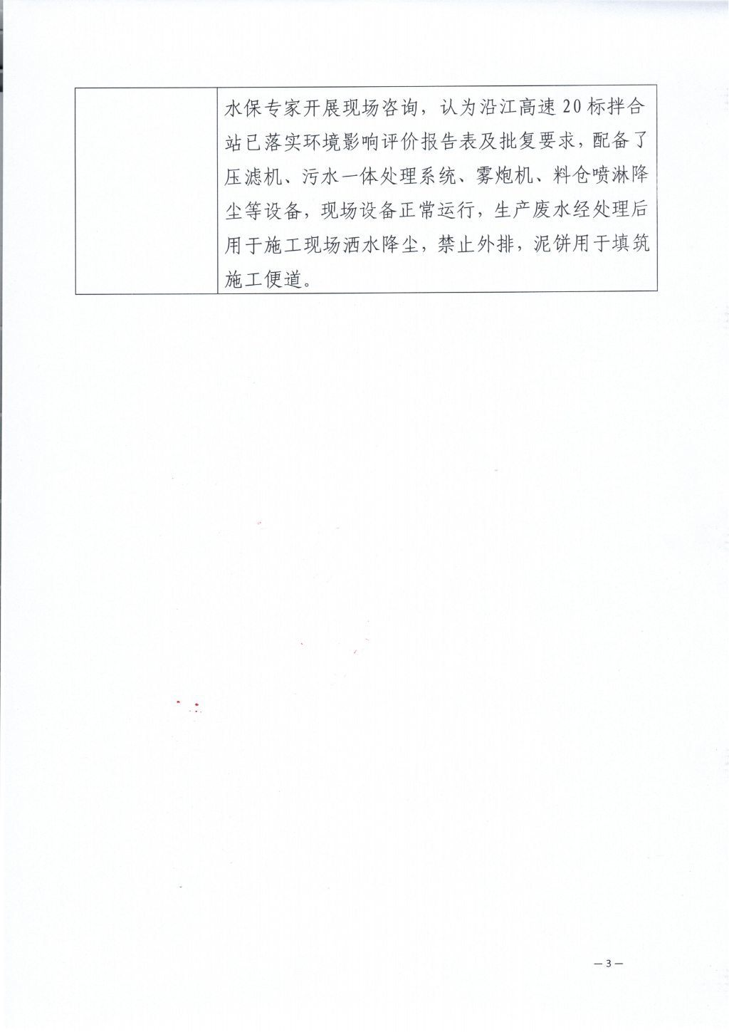 四川沿江攀宁高速公路有限公司 关于省环保督察第三轮第三十项整改任务销号公示